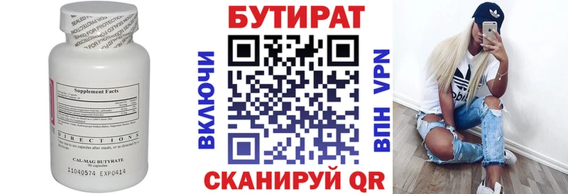 Купить  Светлоград  Бутират 99% 