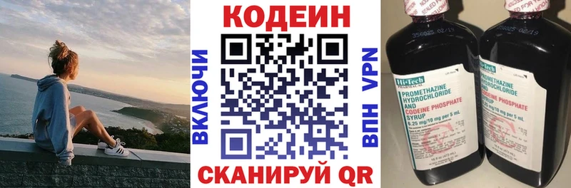 Codein напиток Lean (лин)  Купить  Светлоград 